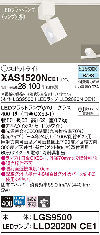 画像1: パナソニック　XAS1520NCE1(ランプ別梱)　スポットライト 配線ダクト取付型 LED(昼白色) 集光24度 ホワイト (1)