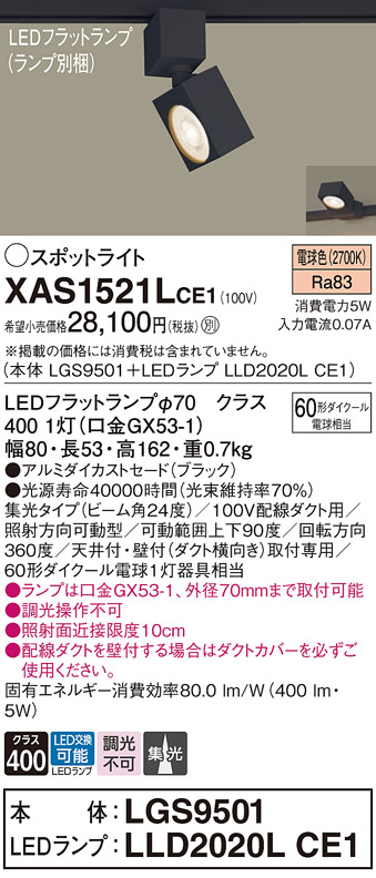 画像1: パナソニック　XAS1521LCE1(ランプ別梱)　スポットライト 配線ダクト取付型 LED(電球色) 集光24度 ブラック (1)