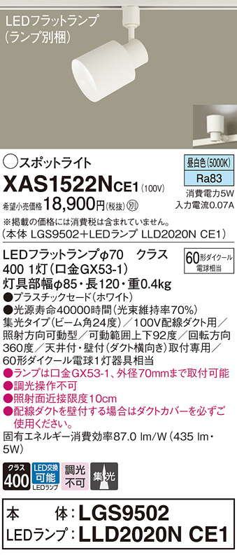 画像1: パナソニック　XAS1522NCE1(ランプ別梱)　スポットライト 配線ダクト取付型 LED(昼白色) 集光24度 ホワイト (1)