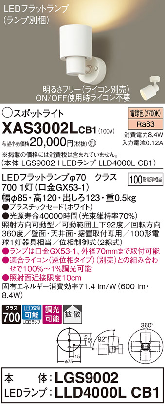 画像1: パナソニック　XAS3002LCB1(ランプ別梱)　スポットライト 天井直付型・壁直付型・据置取付型 LED(電球色) 拡散タイプ 調光(ライコン別売) ホワイト (1)