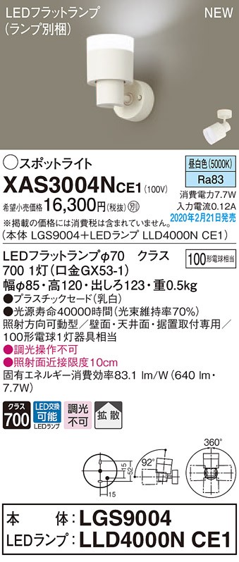 画像1: パナソニック　XAS3004NCE1(ランプ別梱)　スポットライト 天井直付型・壁直付型・据置取付型 LED(昼白色) 拡散タイプ 乳白 (1)