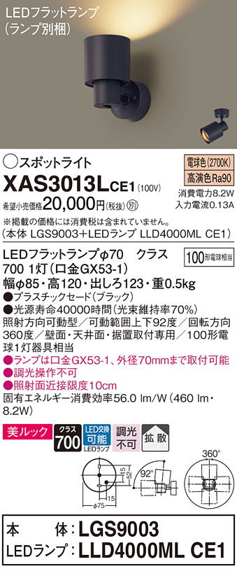 画像1: パナソニック　XAS3013LCE1(ランプ別梱)　スポットライト 天井直付型・壁直付型・据置取付型 LED(電球色) 美ルック 拡散タイプ ブラック (1)