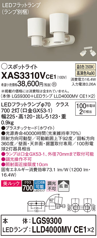 画像1: パナソニック　XAS3310VCE1(ランプ別梱)　スポットライト 天井直付型・壁直付型・据置取付型 LED(温白色) 美ルック 拡散タイプ ホワイト (1)