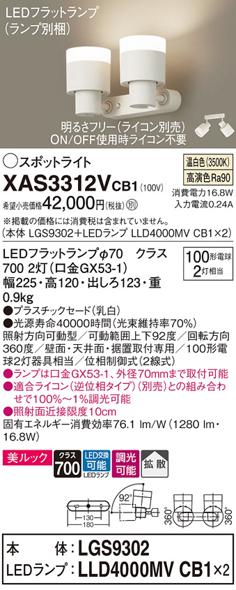 画像1: パナソニック　XAS3312VCB1(ランプ別梱)　スポットライト 天井直付型・壁直付型・据置取付型 LED(温白色) 美ルック 拡散タイプ 調光(ライコン別売) 乳白 (1)