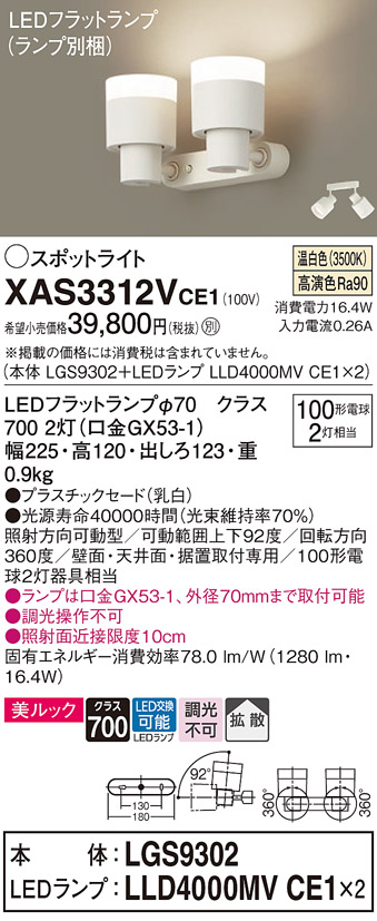 画像1: パナソニック　XAS3312VCE1(ランプ別梱)　スポットライト 天井直付型・壁直付型・据置取付型 LED(温白色) 美ルック 拡散タイプ 乳白 (1)