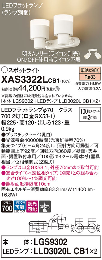 画像1: パナソニック　XAS3322LCB1(ランプ別梱)　スポットライト 天井直付型・壁直付型・据置取付型 LED(電球色) 集光24度 調光(ライコン別売) 乳白 (1)