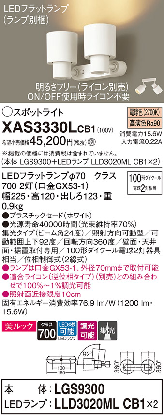 画像1: パナソニック　XAS3330LCB1(ランプ別梱)　スポットライト 天井直付型・壁直付型・据置取付型 LED(電球色) 美ルック 集光24度 調光(ライコン別売) ホワイト (1)