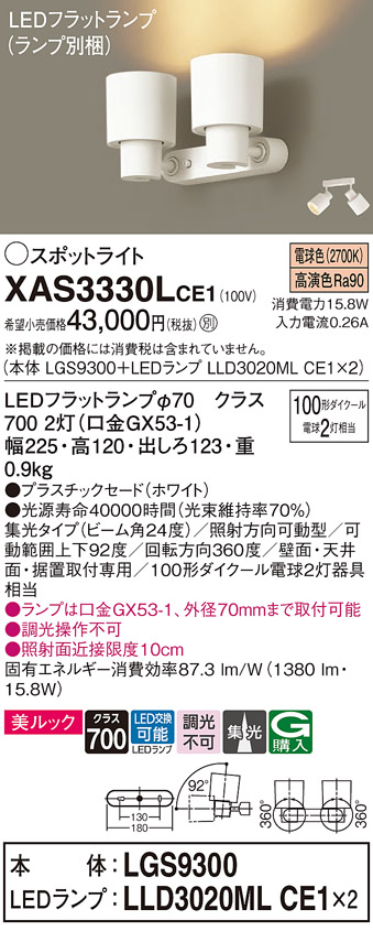 画像1: パナソニック　XAS3330LCE1(ランプ別梱)　スポットライト 天井直付型・壁直付型・据置取付型 LED(電球色) 美ルック 集光24度 ホワイト (1)