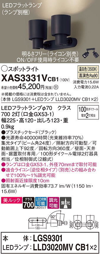 画像1: パナソニック　XAS3331VCB1(ランプ別梱)　スポットライト 天井直付型・壁直付型・据置取付型 LED(温白色) 美ルック 集光24度 調光(ライコン別売) ブラック (1)