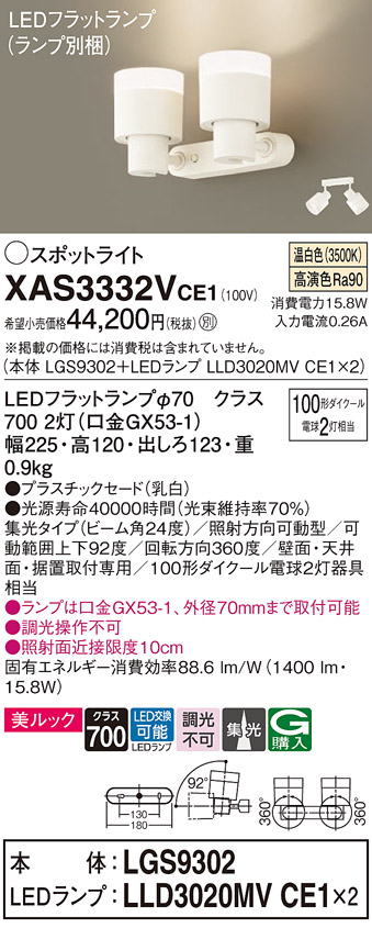 画像1: パナソニック　XAS3332VCE1(ランプ別梱)　スポットライト 天井直付型・壁直付型・据置取付型 LED(温白色) 美ルック 集光24度 乳白 (1)