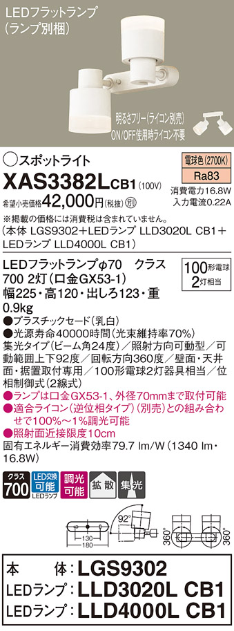 画像1: パナソニック　XAS3382LCB1(ランプ別梱)　スポットライト 天井直付型・壁直付型・据置取付型 LED(電球色) 集光24度 拡散タイプ 調光(ライコン別売) 乳白 (1)