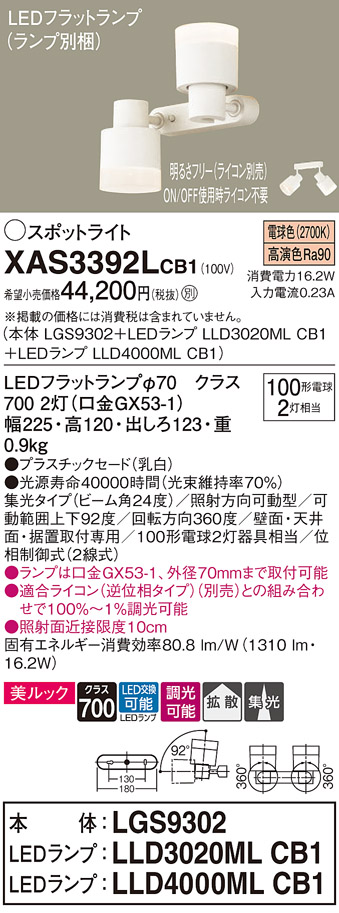 画像1: パナソニック　XAS3392LCB1(ランプ別梱)　スポットライト 天井直付型・壁直付型・据置取付型 LED(電球色) 集光24度 拡散タイプ 調光(ライコン別売) 乳白 (1)