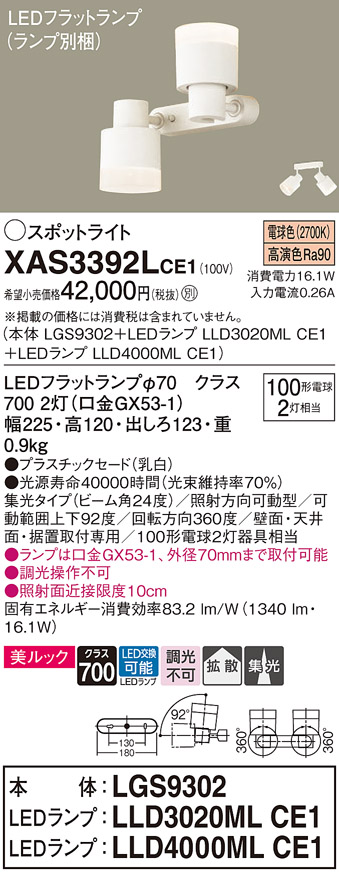 画像1: パナソニック　XAS3392LCE1(ランプ別梱)　スポットライト 天井直付型・壁直付型・据置取付型 LED(電球色) 美ルック 集光24度 拡散タイプ 乳白 (1)