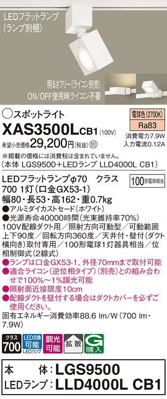 画像1: パナソニック　XAS3500LCB1(ランプ別梱)　スポットライト 配線ダクト取付型 LED(電球色) 拡散タイプ 調光(ライコン別売) ホワイト (1)