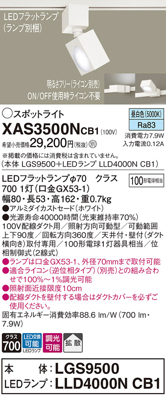 画像1: パナソニック　XAS3500NCB1(ランプ別梱)　スポットライト 配線ダクト取付型 LED(昼白色) 拡散タイプ 調光(ライコン別売) ホワイト (1)