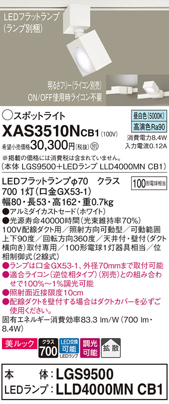 画像1: パナソニック　XAS3510NCB1(ランプ別梱)　スポットライト 配線ダクト取付型 LED(昼白色) 美ルック 拡散タイプ 調光(ライコン別売) ホワイト (1)