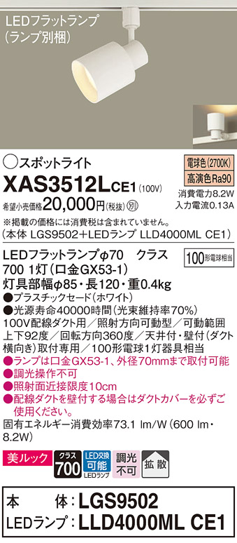 画像1: パナソニック　XAS3512LCE1(ランプ別梱)　スポットライト 配線ダクト取付型 LED(電球色) 美ルック 拡散タイプ ホワイト (1)