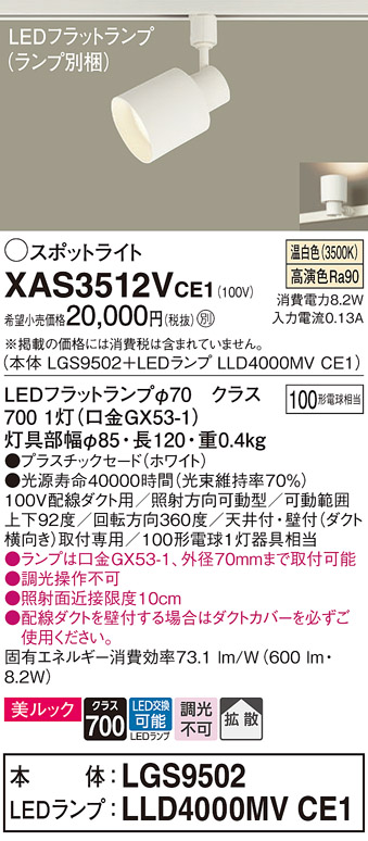 画像1: パナソニック　XAS3512VCE1(ランプ別梱)　スポットライト 配線ダクト取付型 LED(温白色) 美ルック 拡散タイプ ホワイト (1)