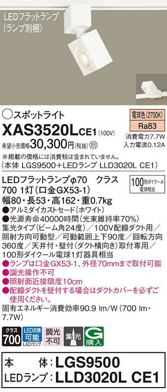 画像1: パナソニック　XAS3520LCE1(ランプ別梱)　スポットライト 配線ダクト取付型 LED(電球色) 集光24度 ホワイト (1)