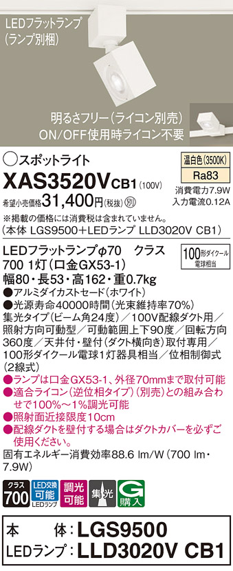 画像1: パナソニック　XAS3520VCB1(ランプ別梱)　スポットライト 配線ダクト取付型 LED(温白色) 集光24度 調光(ライコン別売) ホワイト (1)