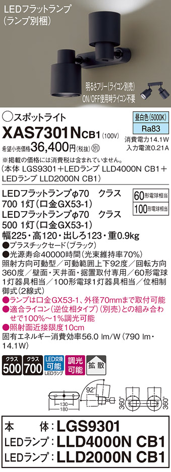 画像1: パナソニック　XAS7301NCB1(ランプ別梱)　スポットライト 天井直付型・壁直付型・据置取付型 LED(昼白色) 拡散タイプ 調光(ライコン別売) ブラック (1)