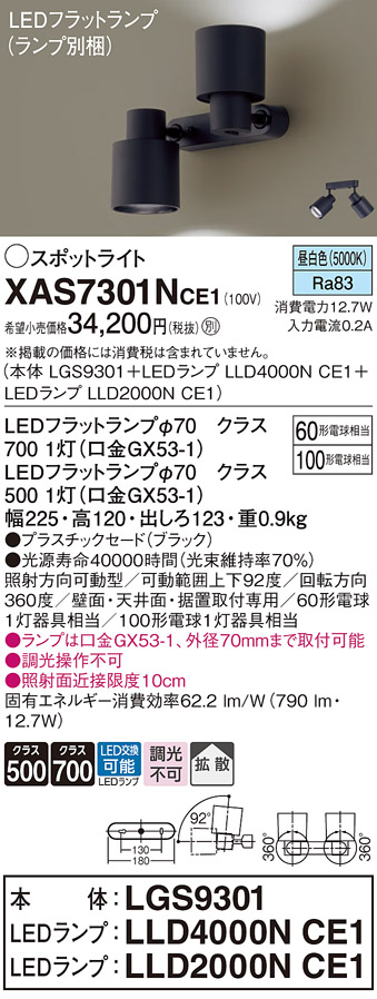 画像1: パナソニック　XAS7301NCE1(ランプ別梱)　スポットライト 天井直付型・壁直付型・据置取付型 LED(昼白色) 拡散タイプ ブラック (1)