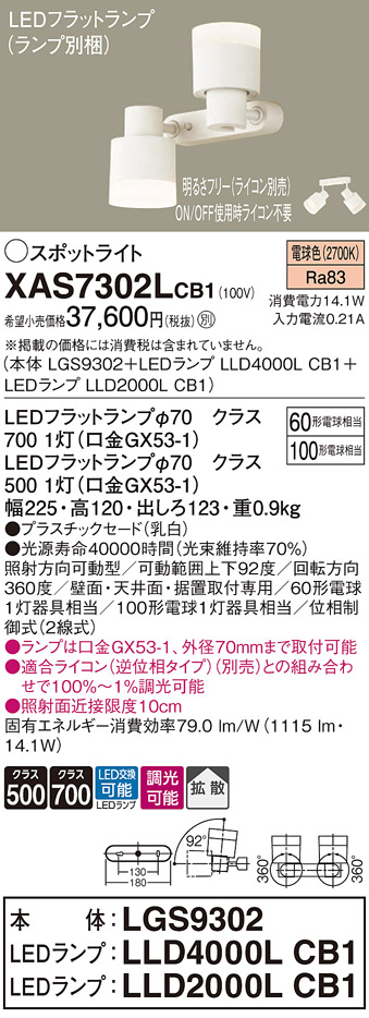 画像1: パナソニック　XAS7302LCB1(ランプ別梱)　スポットライト 天井直付型・壁直付型・据置取付型 LED(電球色) 拡散タイプ 調光(ライコン別売) 乳白 (1)