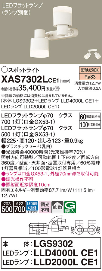 画像1: パナソニック　XAS7302LCE1(ランプ別梱)　スポットライト 天井直付型・壁直付型・据置取付型 LED(電球色) 拡散タイプ 乳白 (1)