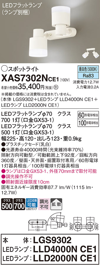 画像1: パナソニック　XAS7302NCE1(ランプ別梱)　スポットライト 天井直付型・壁直付型・据置取付型 LED(昼白色) 拡散タイプ 乳白 (1)