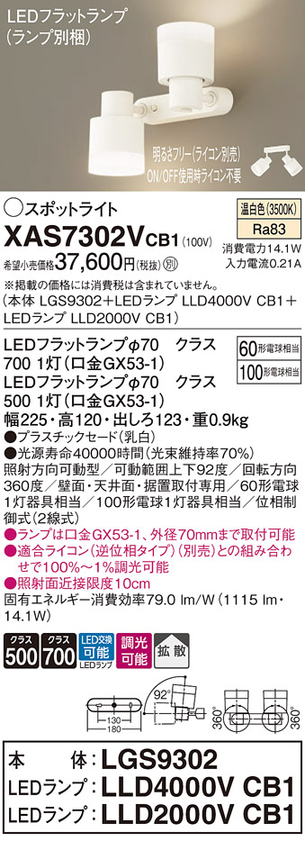 画像1: パナソニック　XAS7302VCB1(ランプ別梱)　スポットライト 天井直付型・壁直付型・据置取付型 LED(温白色) 拡散タイプ 調光(ライコン別売) 乳白 (1)