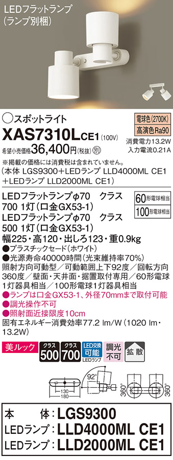 画像1: パナソニック　XAS7310LCE1(ランプ別梱)　スポットライト 天井直付型・壁直付型・据置取付型 LED(電球色) 美ルック 拡散タイプ ホワイト (1)