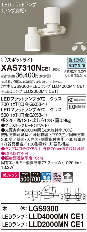 画像1: パナソニック　XAS7310NCE1(ランプ別梱)　スポットライト 天井直付型・壁直付型・据置取付型 LED(昼白色) 美ルック 拡散タイプ ホワイト (1)