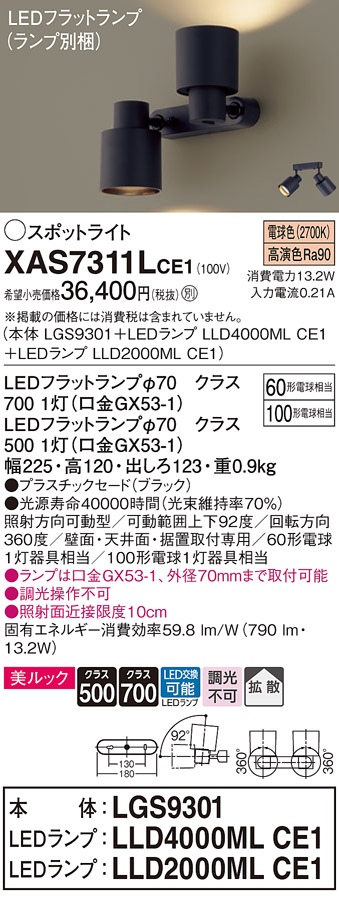 画像1: パナソニック　XAS7311LCE1(ランプ別梱)　スポットライト 天井直付型・壁直付型・据置取付型 LED(電球色) 美ルック 拡散タイプ ブラック (1)