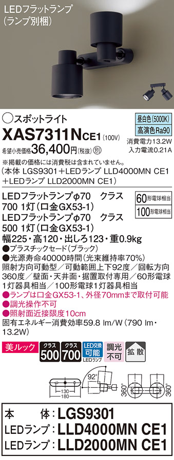 画像1: パナソニック　XAS7311NCE1(ランプ別梱)　スポットライト 天井直付型・壁直付型・据置取付型 LED(昼白色) 美ルック 拡散タイプ ブラック (1)