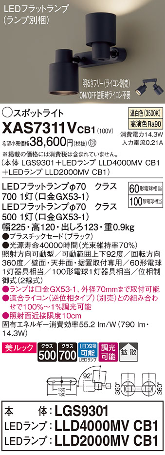 画像1: パナソニック　XAS7311VCB1(ランプ別梱)　スポットライト 天井直付型・壁直付型・据置取付型 LED(温白色) 美ルック 拡散タイプ 調光(ライコン別売) ブラック (1)