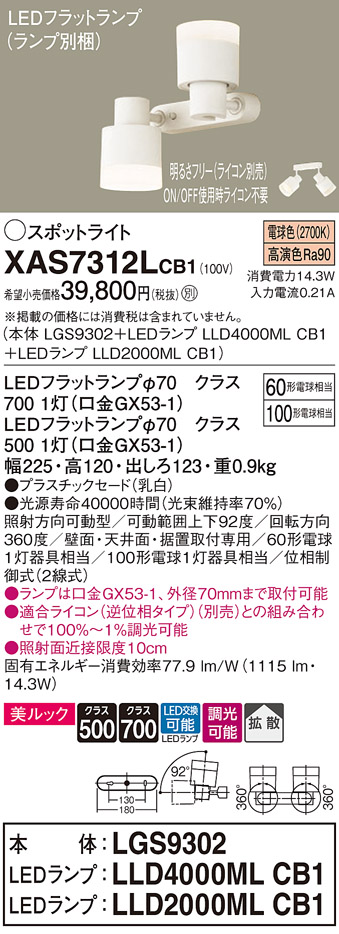 画像1: パナソニック　XAS7312LCB1(ランプ別梱)　スポットライト 天井直付型・壁直付型・据置取付型 LED(電球色) 美ルック 拡散タイプ 調光(ライコン別売) 乳白 (1)