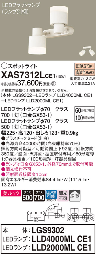 画像1: パナソニック　XAS7312LCE1(ランプ別梱)　スポットライト 天井直付型・壁直付型・据置取付型 LED(電球色) 美ルック 拡散タイプ 乳白 (1)