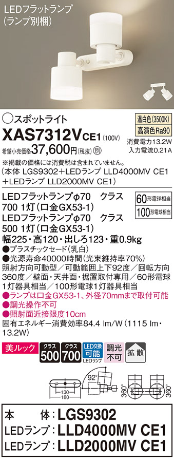 画像1: パナソニック　XAS7312VCE1(ランプ別梱)　スポットライト 天井直付型・壁直付型・据置取付型 LED(温白色) 美ルック 拡散タイプ 乳白 (1)