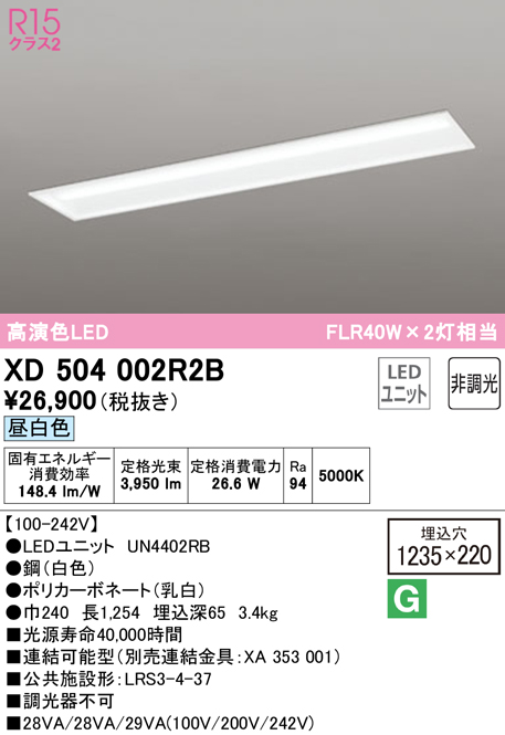 オーデリック XG505006P3B LED-LINEベースライト 防雨・防湿型 トラフ