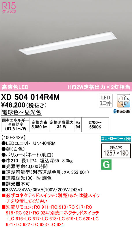 オーデリック XD504014R4M(LED光源ユニット別梱) ベースライト □1257