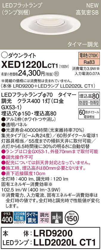 画像1: パナソニック XED1220LCT1(ランプ別梱) ダウンライト 埋込穴φ150 LED(電球色) 天井埋込型 軒下用 高気密SB形 集光24度 LEDランプ交換型 防雨・防湿型 ホワイト (1)