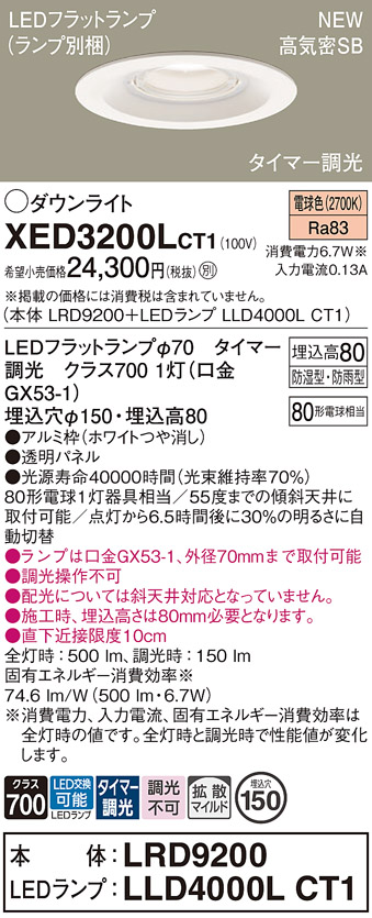 画像1: パナソニック XED3200LCT1(ランプ別梱) ダウンライト 埋込穴φ150 LED(電球色) 天井埋込型 軒下用 高気密SB形 拡散マイルド 防雨・防湿型 ホワイト (1)