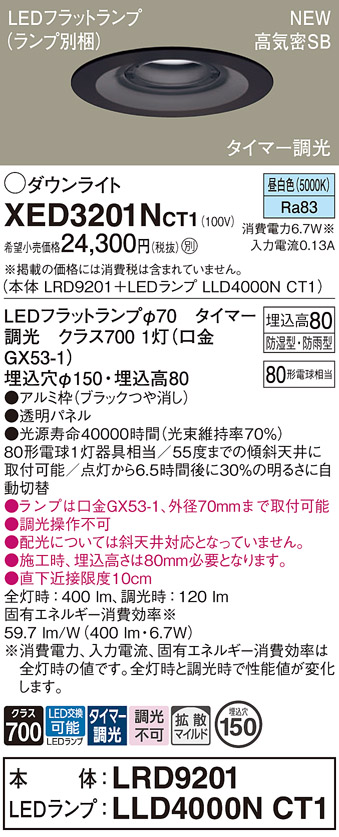 画像1: パナソニック XED3201NCT1(ランプ別梱) ダウンライト 埋込穴φ150 LED(昼白色) 天井埋込型 軒下用 高気密SB形 拡散マイルド 防雨・防湿型 ブラック (1)