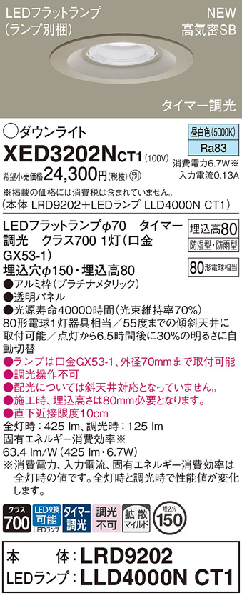 画像1: パナソニック XED3202NCT1(ランプ別梱) ダウンライト 埋込穴φ150 LED(昼白色) 天井埋込型 軒下用 高気密SB形 拡散マイルド 防雨・防湿型 プラチナメタリック (1)