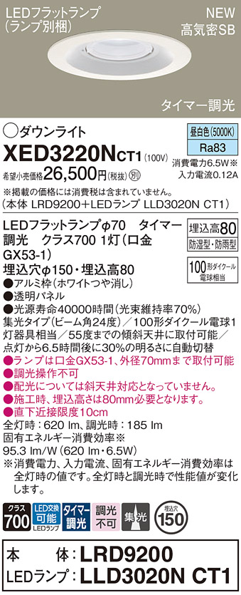 画像1: パナソニック XED3220NCT1(ランプ別梱) ダウンライト 埋込穴φ150 LED(昼白色) 天井埋込型 軒下用 高気密SB形 集光24度 LEDランプ交換型 防雨・防湿型 ホワイト (1)