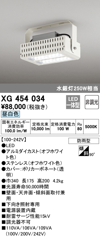 オーデリック XG454034 ベースライト 高天井用照明 LED一体型 非調光