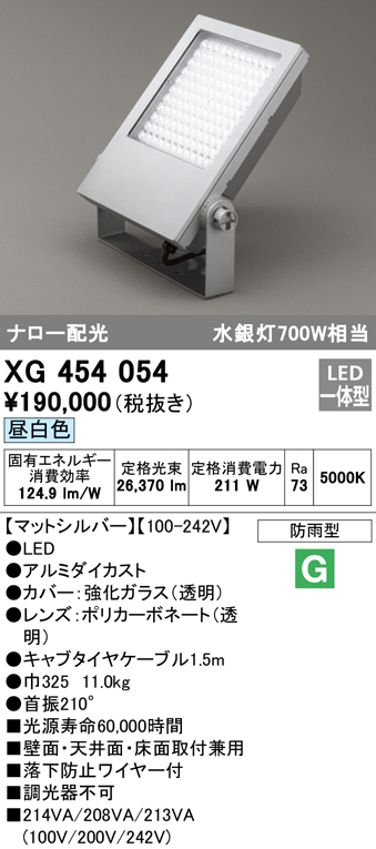 90％以上節約 オーデリック XG454047 エクステリア スポットライト LED一体型 非調光 昼白色 防雨型 ミディアム配光 ホワイト 