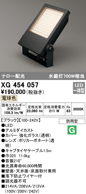 当社の オーデリック LED投光器XG454018工事必要