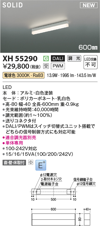 画像1: コイズミ照明 XH55290 ベースライト 600mm 調光(調光器別売) 電球色 ソリッドシームレス 直付・壁付・床取付 単体専用 ホワイト 受注生産品 [§] (1)