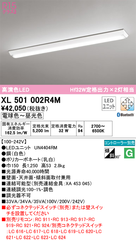 オーデリック　XL501002R4M(LED光源ユニット別梱)　ベースライト W150 調光 調色 Bluetooth コントローラー別売  LEDユニット交換型 電球色〜昼光色 直付型